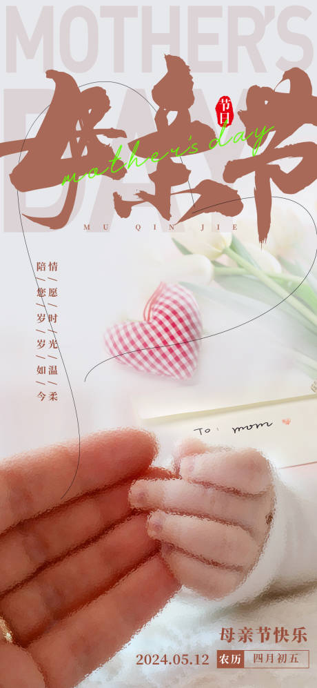 源文件下載【享設計】搜索編號：15340023815921296【母親節創意海報】