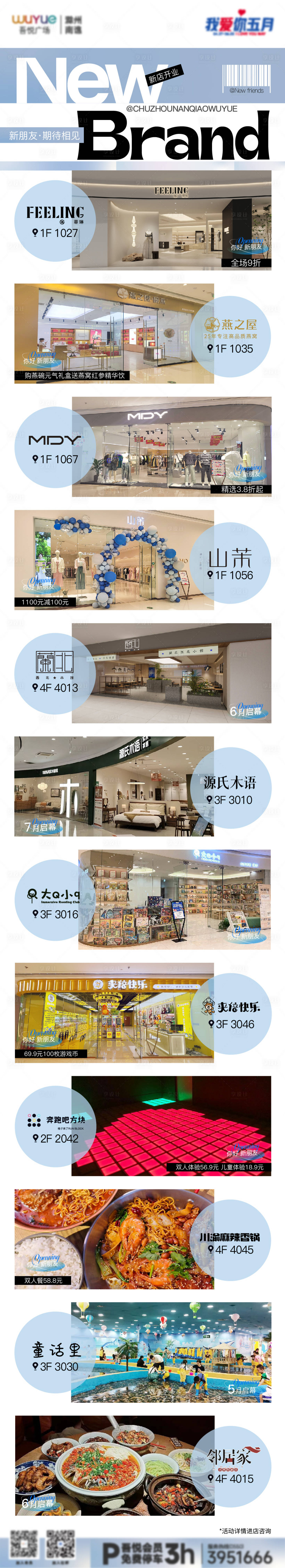 源文件下载【享设计】搜索编号：17040023848348297【新店入驻长图 】