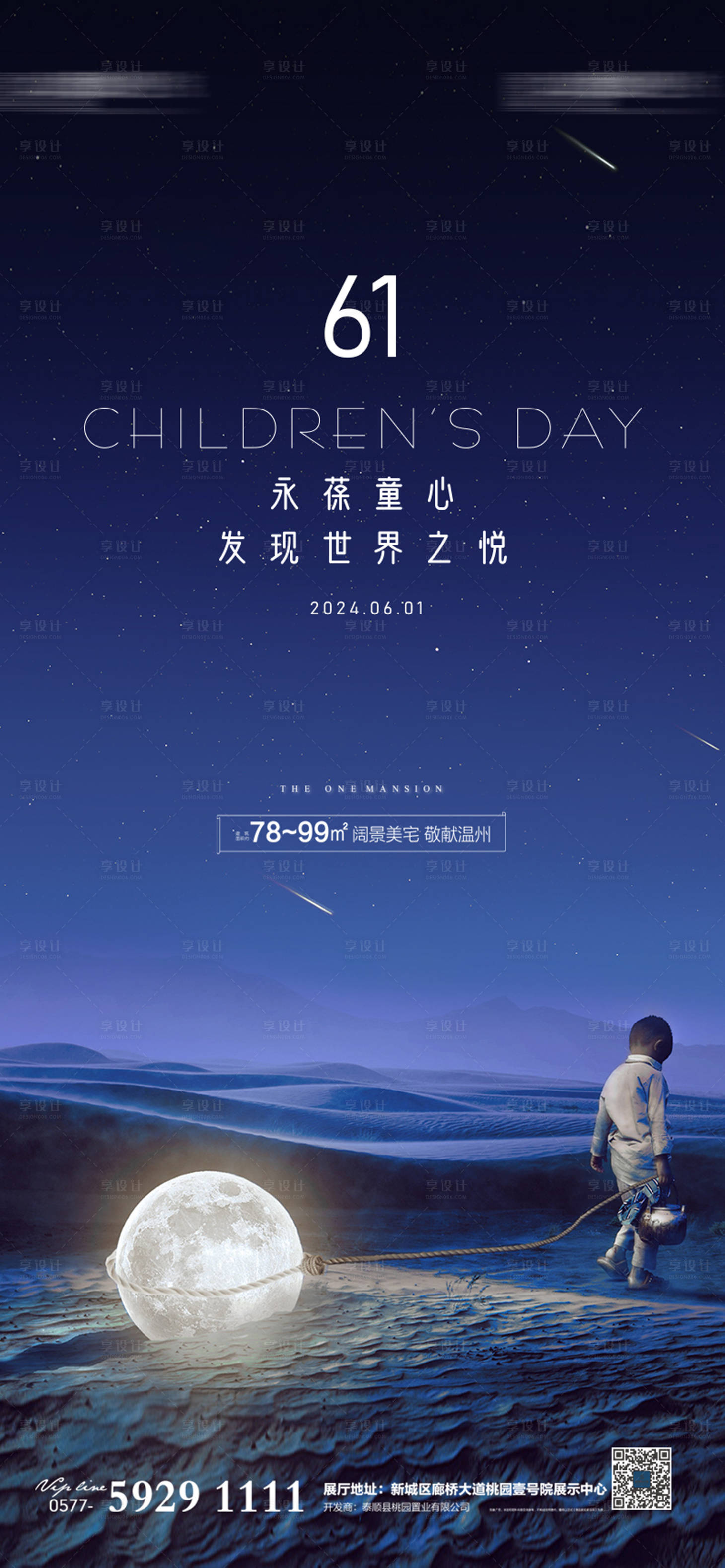 源文件下載【享設(shè)計】搜索編號：54840024254007696【61兒童節(jié)海報】