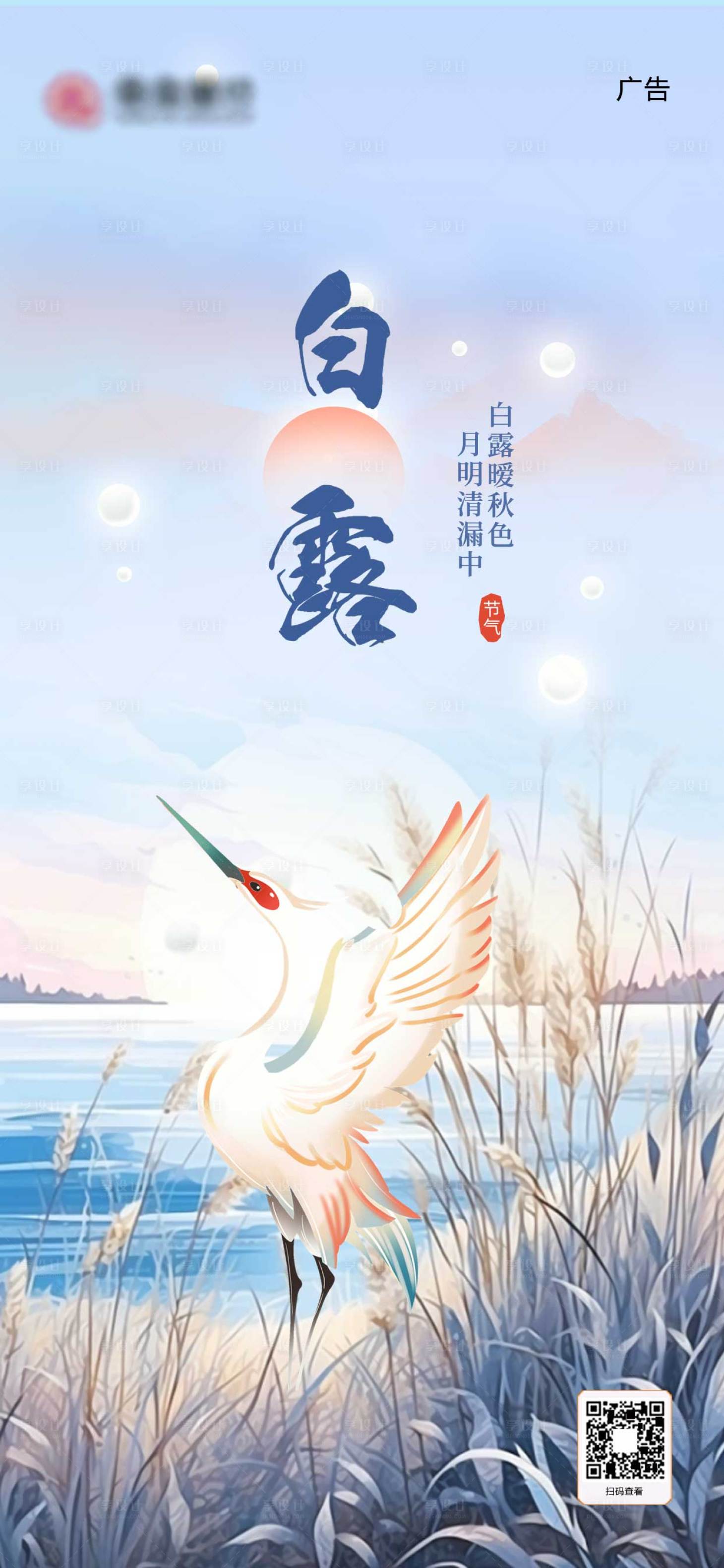 源文件下載【享設計】搜索編號：86600023894573312【白露節氣海報】