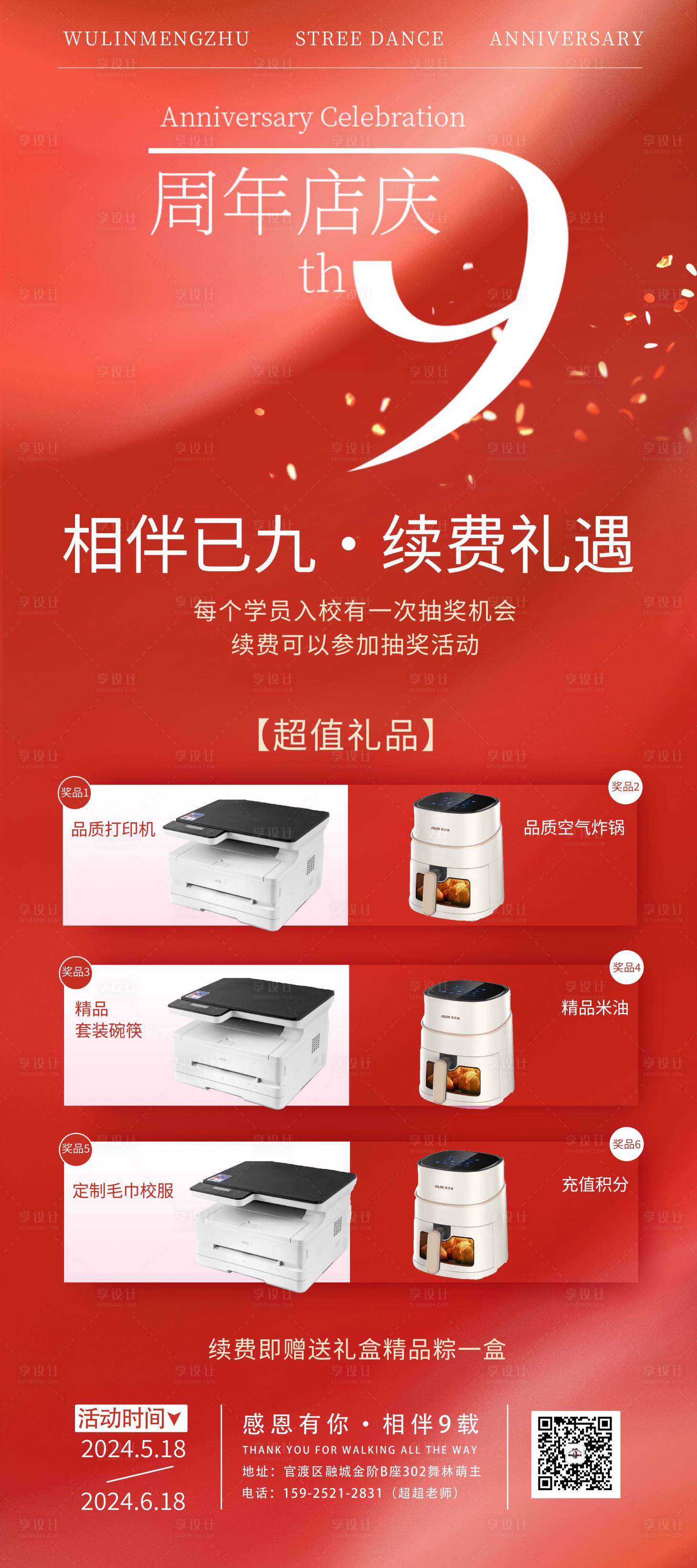 源文件下載【享設(shè)計】搜索編號：99830023949437184【街舞周年慶活動海報】