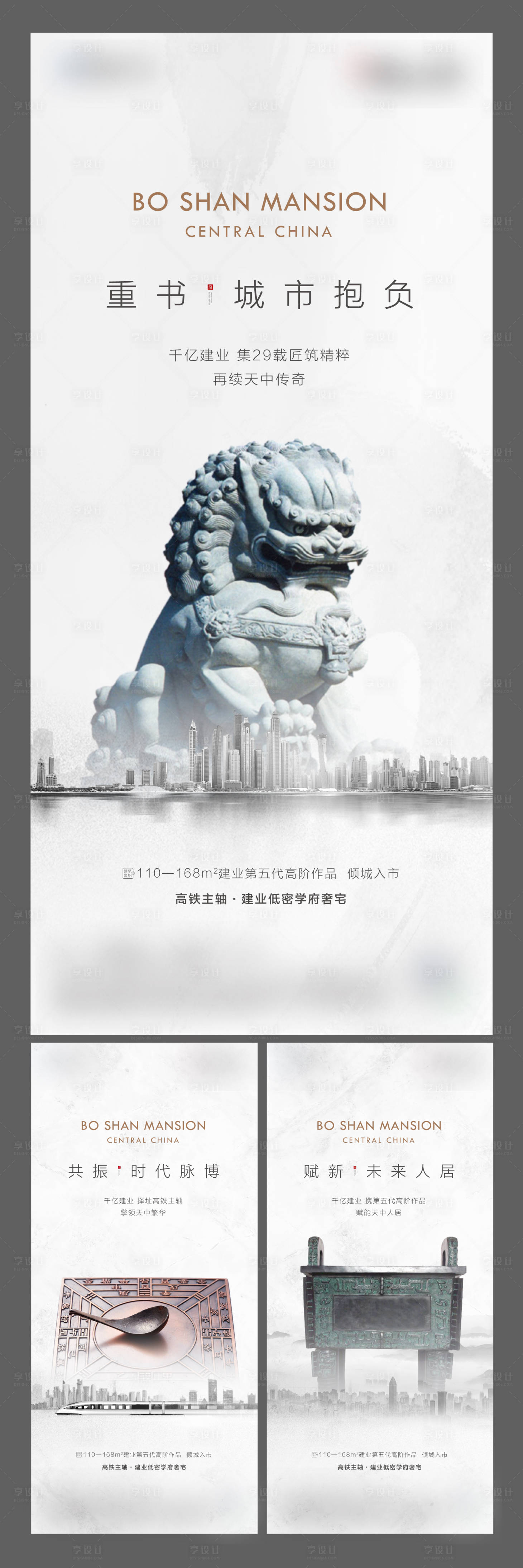 源文件下载【地产新中式价值点海报】编号：20480023877542531