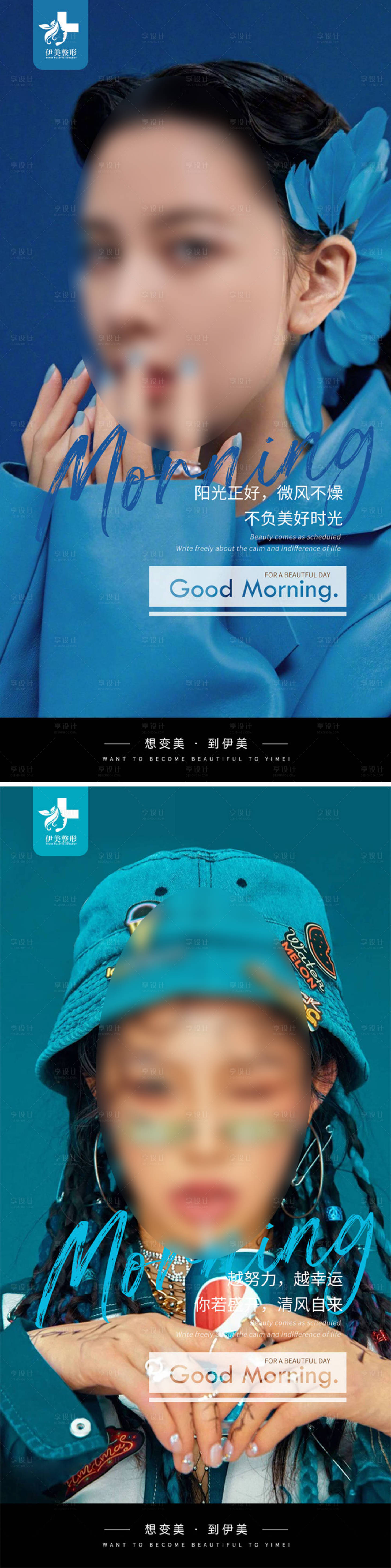 源文件下载【享设计】搜索编号：64450023794079667【医美早安图】