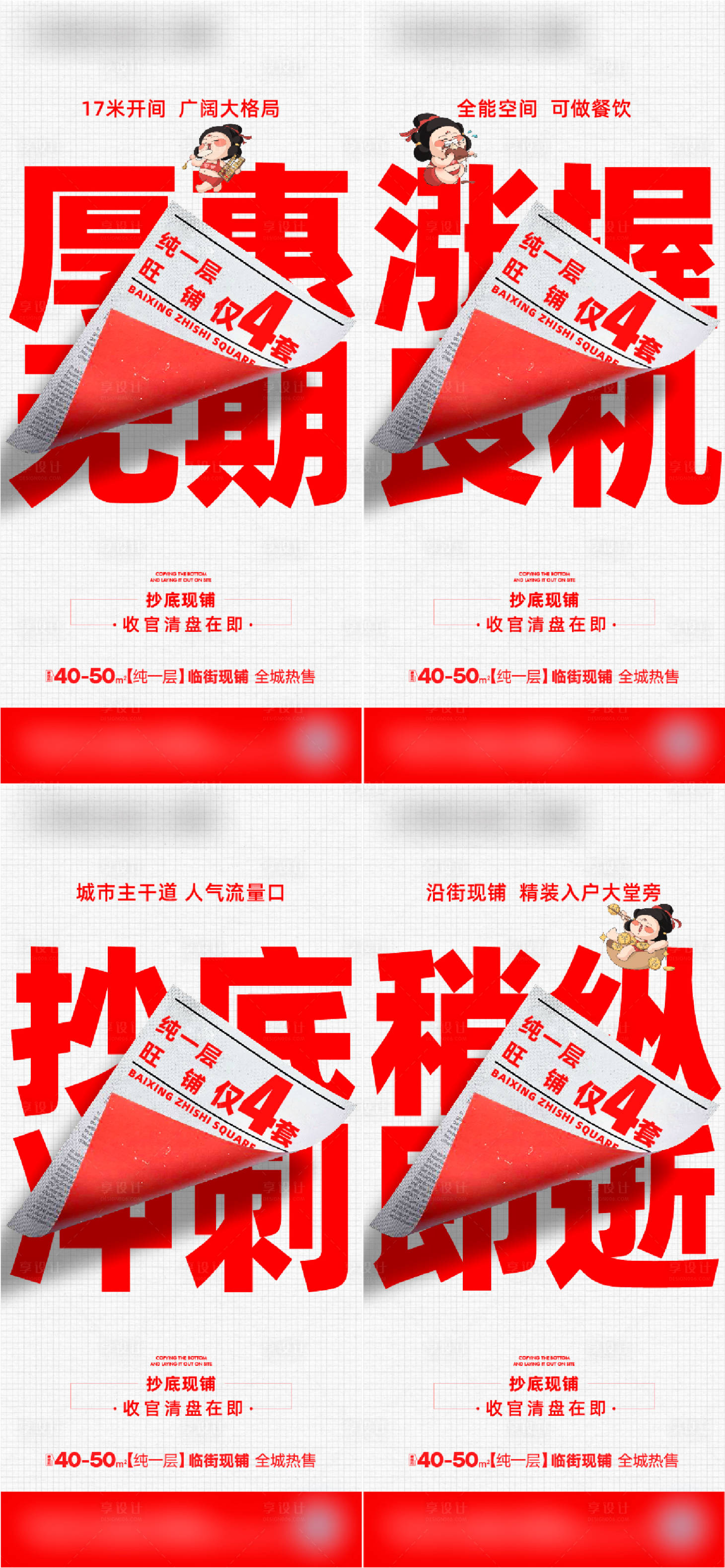 源文件下載【享設(shè)計(jì)】搜索編號：69980024240451615【地產(chǎn)商鋪大字報(bào)海報(bào)】
