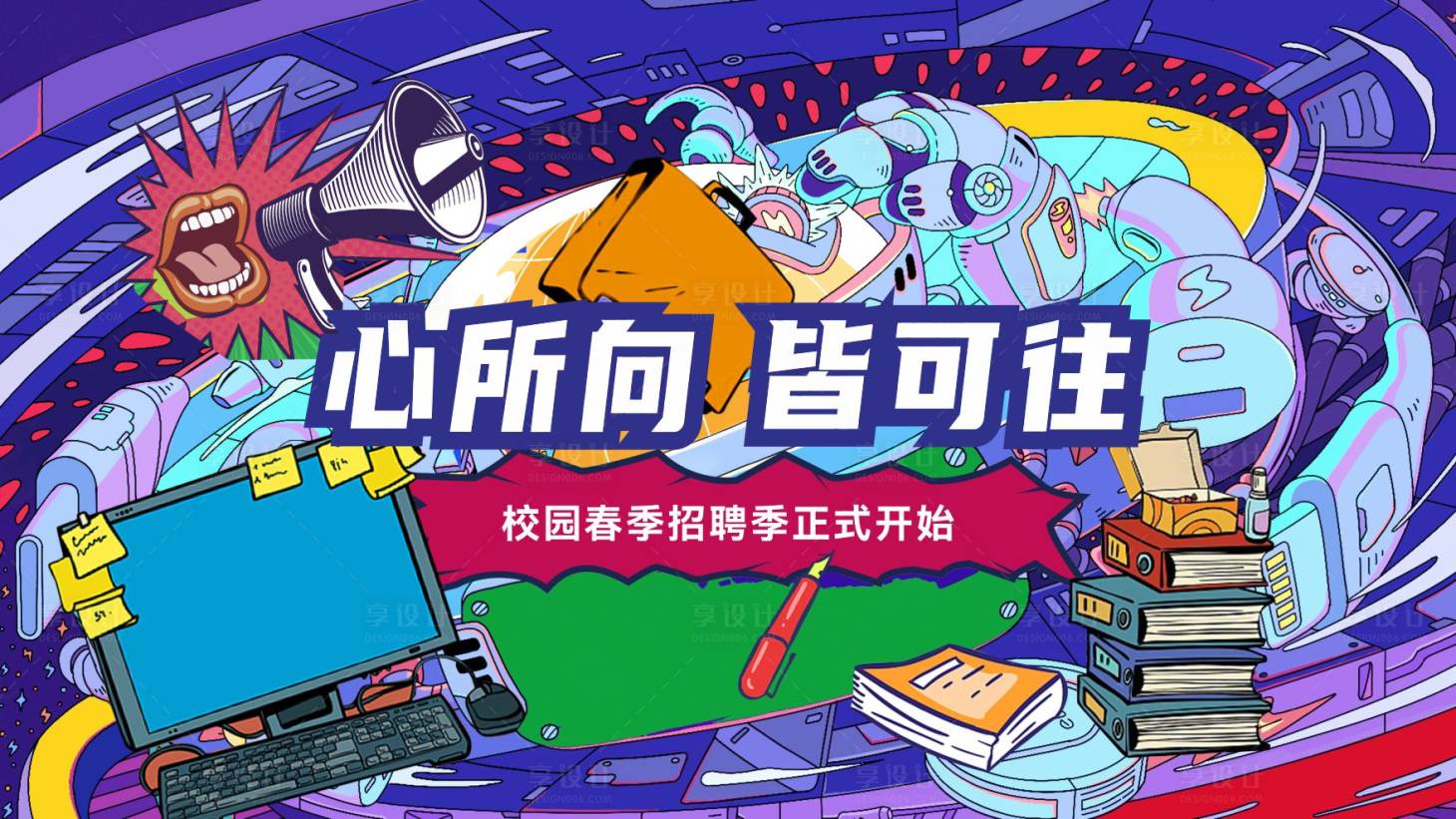 源文件下載【校園招聘活動背景板】編號：71760024057445728