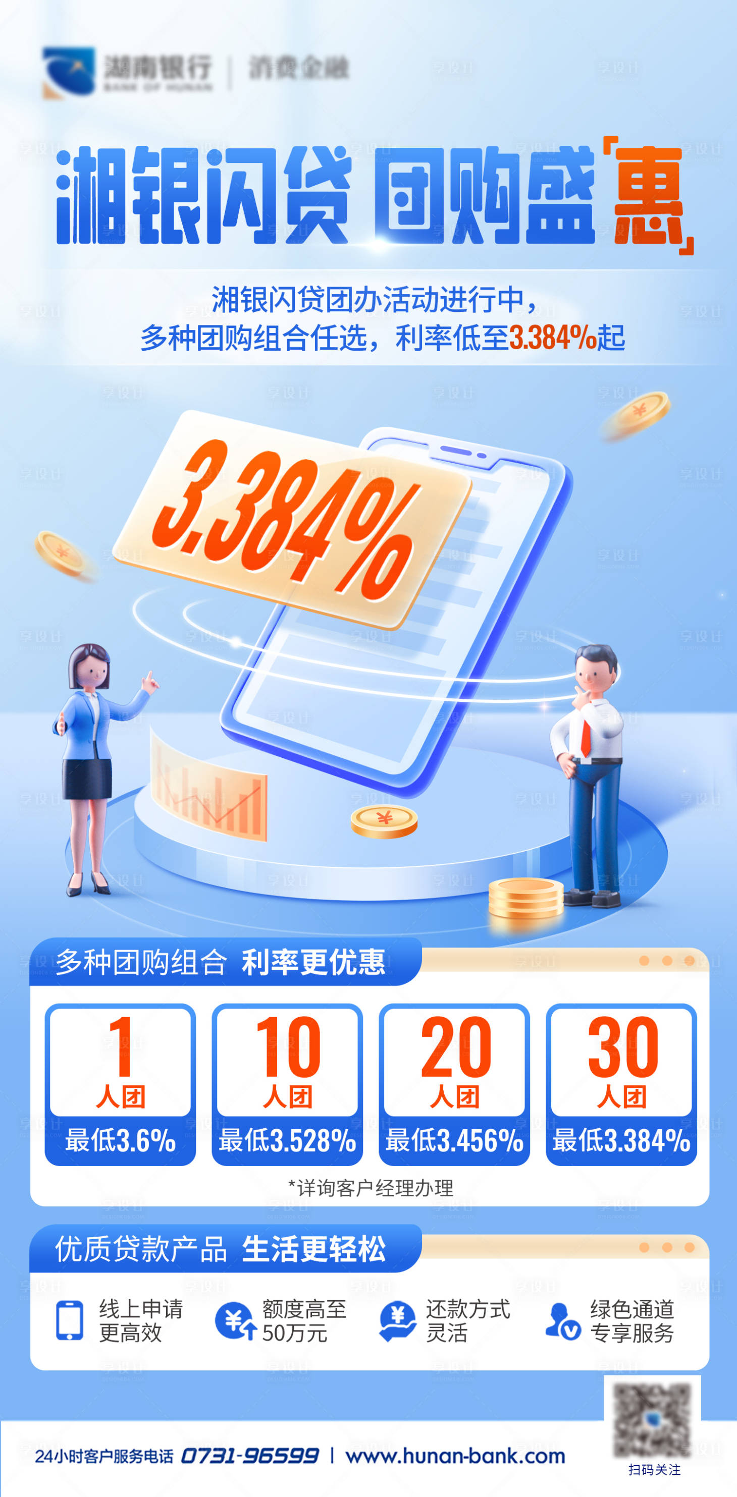 源文件下载【享设计】搜索编号：10170024185077559【贷款海报】