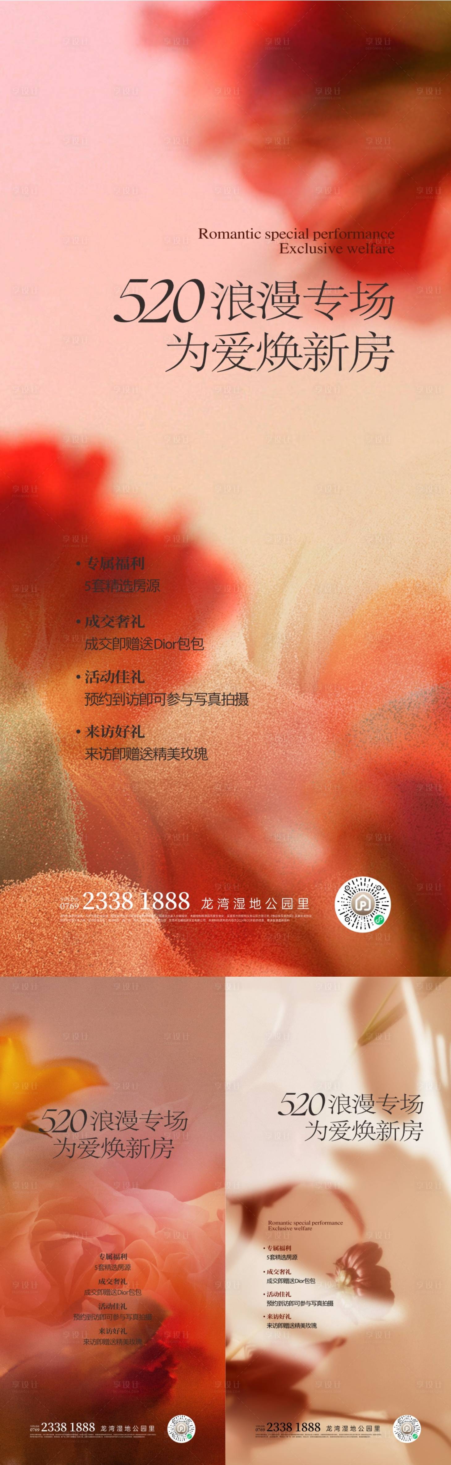 源文件下载【享设计】搜索编号：89020023929753067【情人节七夕营销海报】