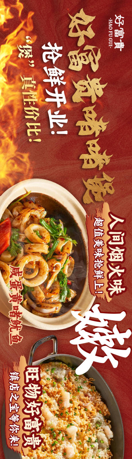 源文件下载【啫啫煲五连图】编号：51960023754513662