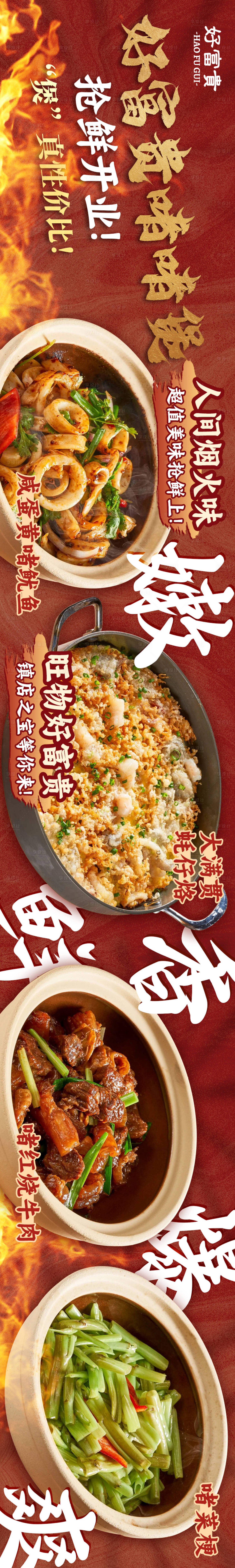 源文件下载【享设计】搜索编号：51960023754513662【啫啫煲五连图】