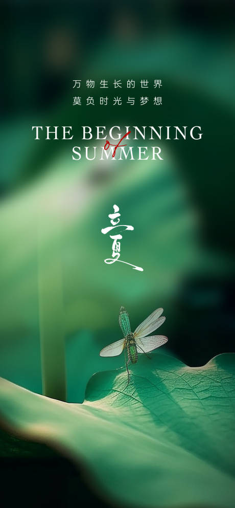 源文件下載【立夏海報】編號：78910023725961760