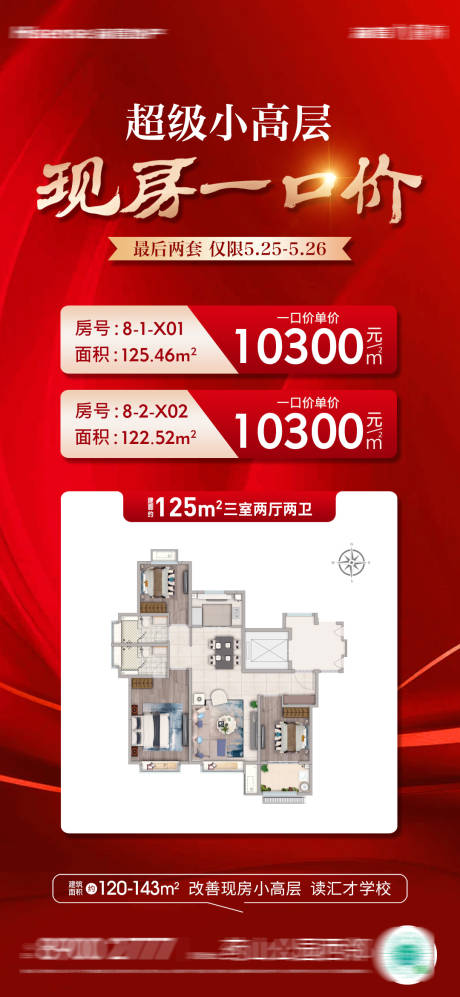 源文件下载【享设计】搜索编号：24330024110728567【特价房促销海报】