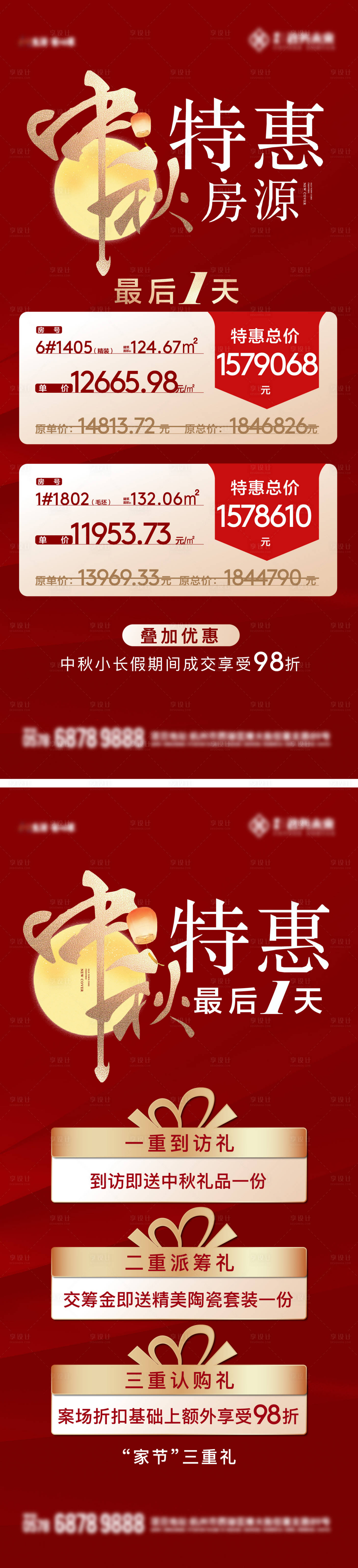 源文件下载【享设计】搜索编号：14430023812625368【地产中秋节特价房海报】