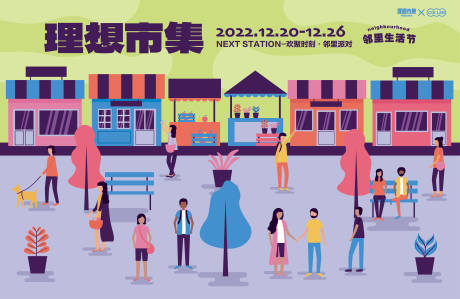 源文件下載【享設計】搜索編號：93130023757197555【理想市集活動背景板】