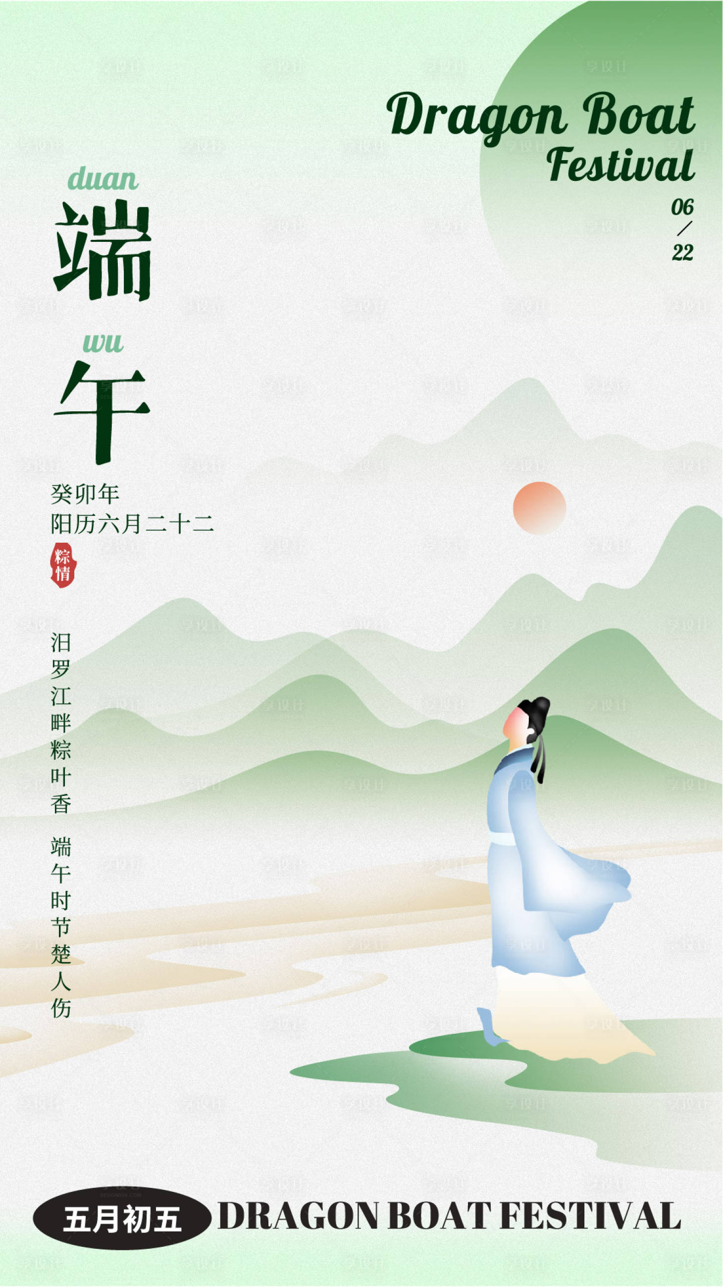 源文件下载【享设计】搜索编号：25030024079509270【端午节海报】