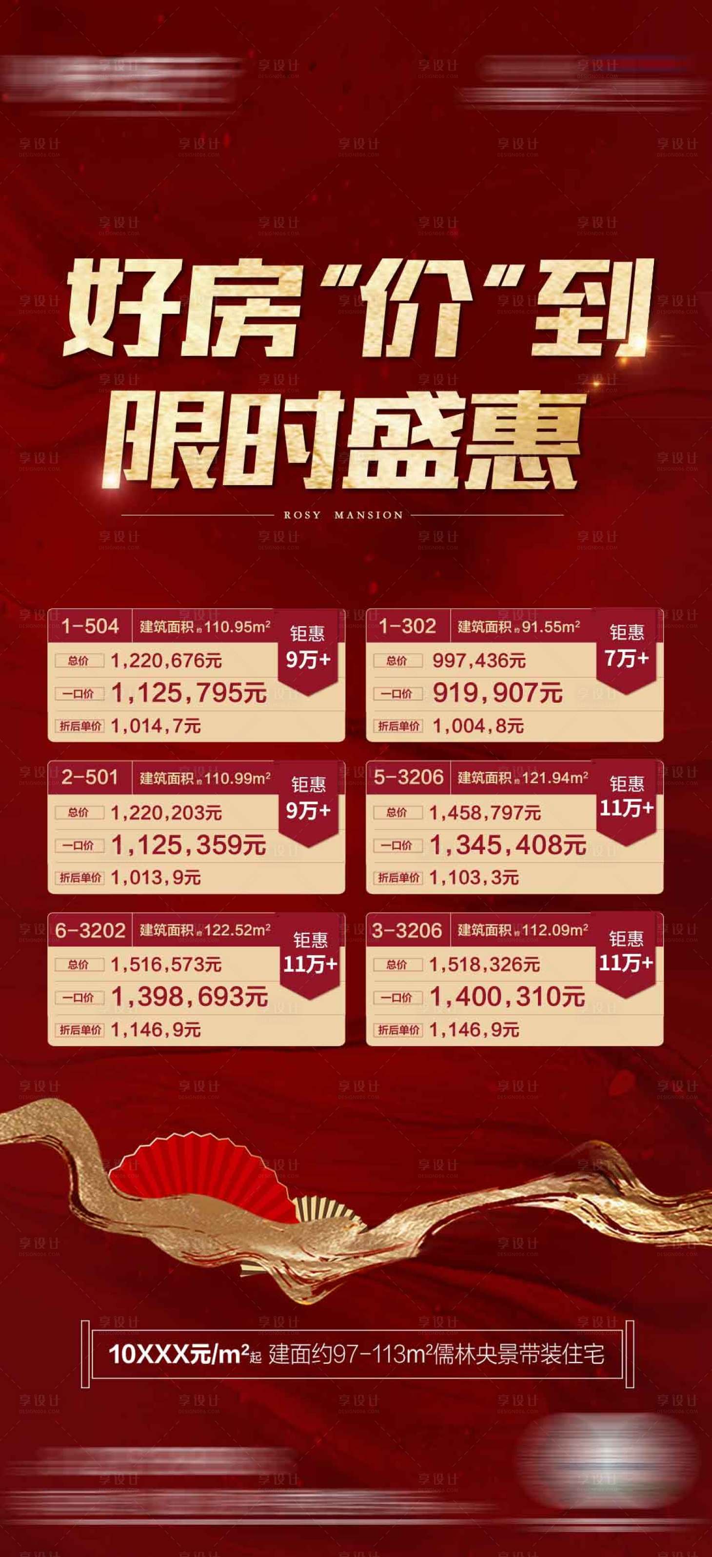 源文件下载【享设计】搜索编号：90050023766561438【地产热销稿】