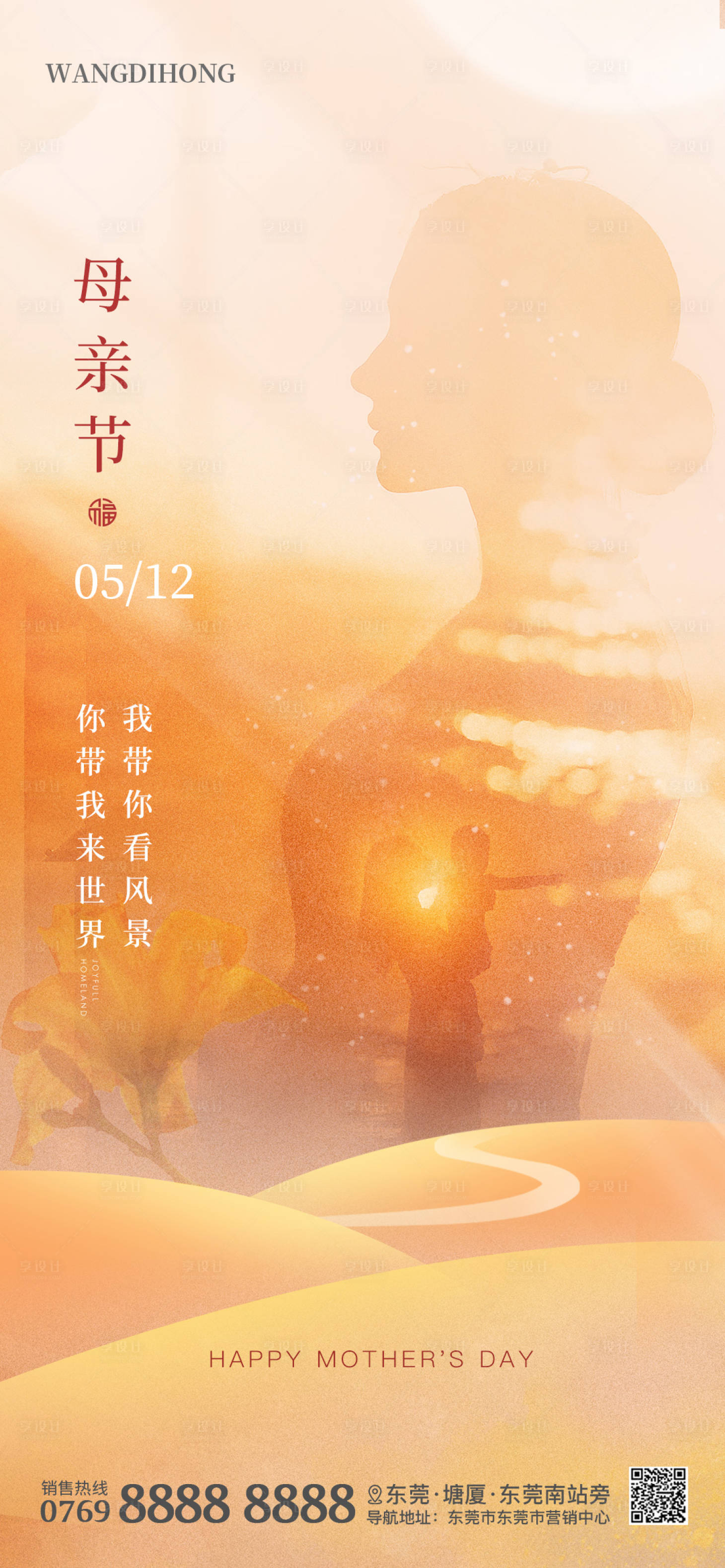 源文件下载【享设计】搜索编号：34000023741401716【母亲节海报】