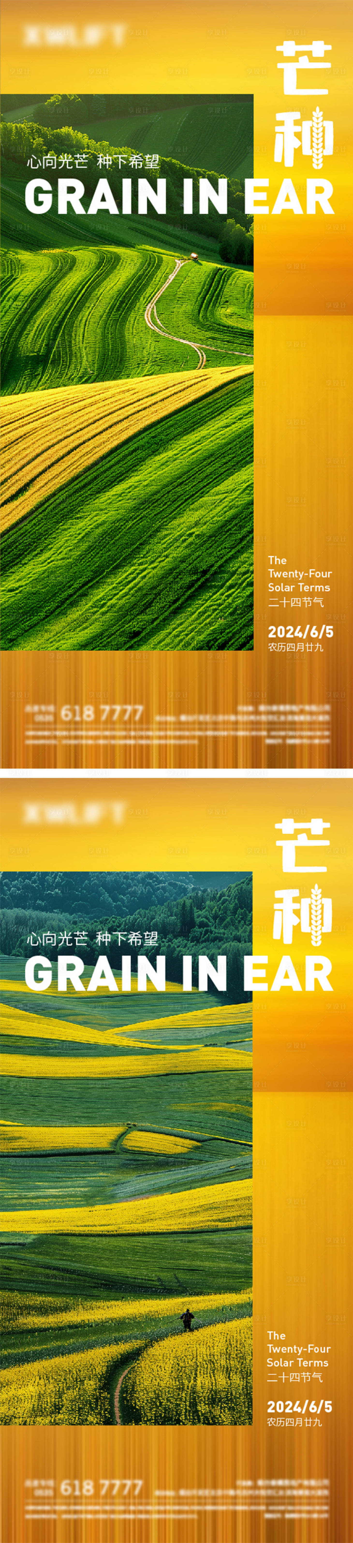 源文件下载【享设计】搜索编号：35090024090296334【芒种节气海报】