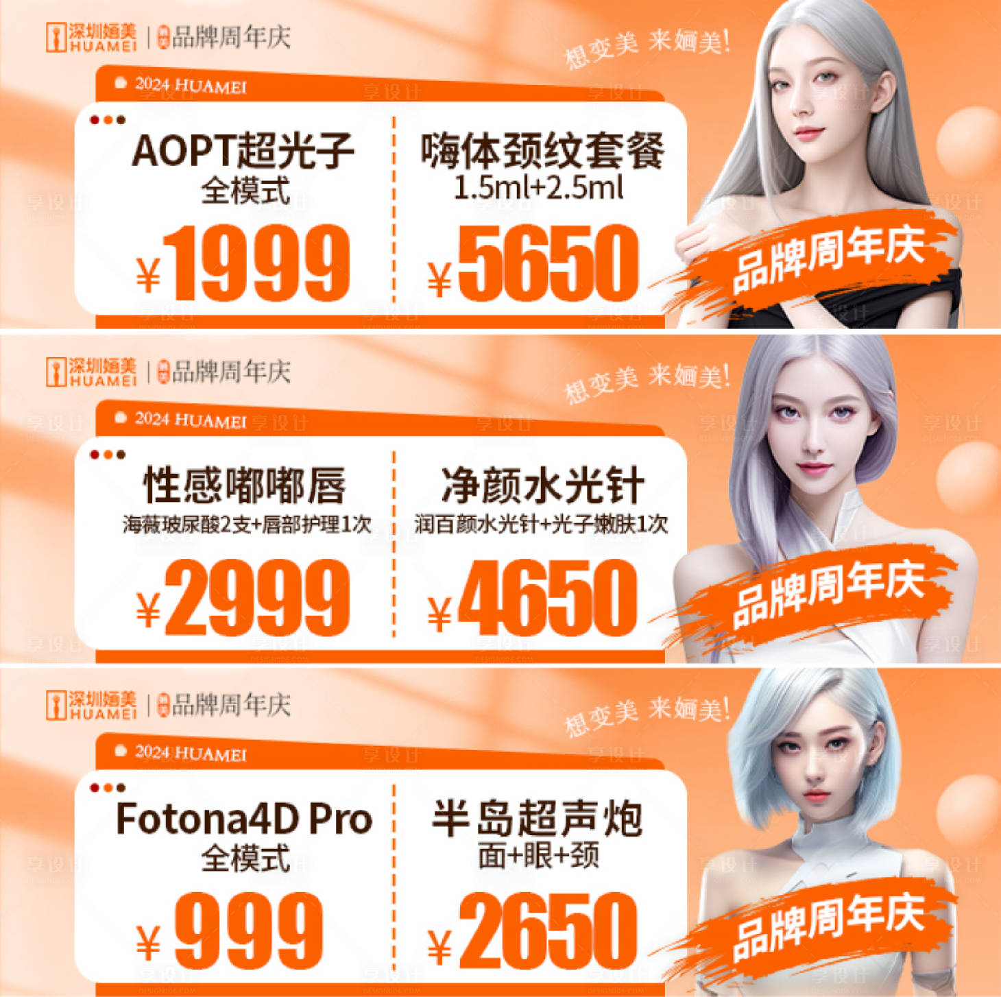 源文件下载【医美项目主图轮播电商banner】编号：24610023696252261