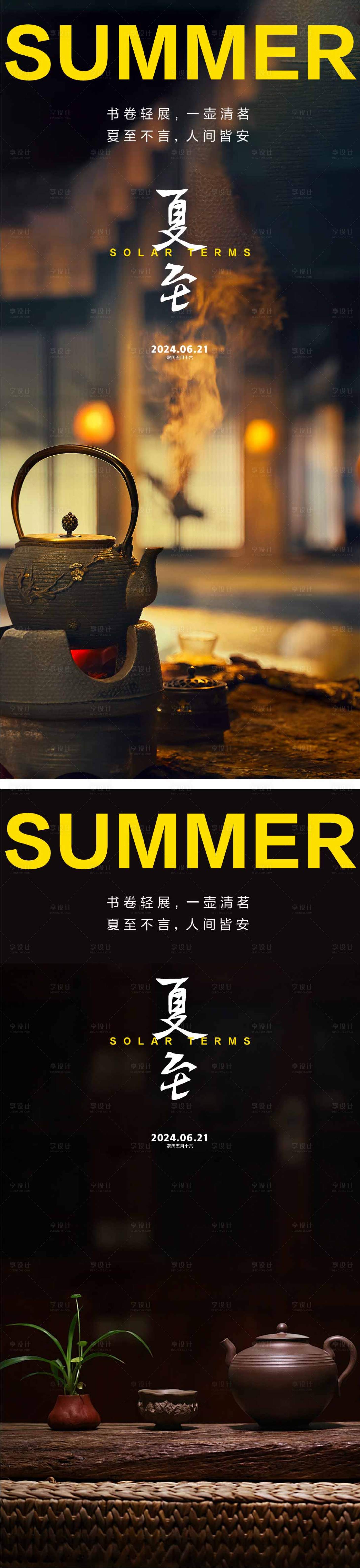 源文件下載【享設(shè)計】搜索編號：40930024025832228【夏至節(jié)氣海報】