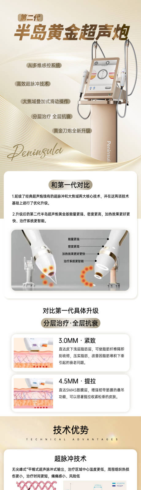 源文件下載【半島超聲炮詳情頁】編號：11810023679641437