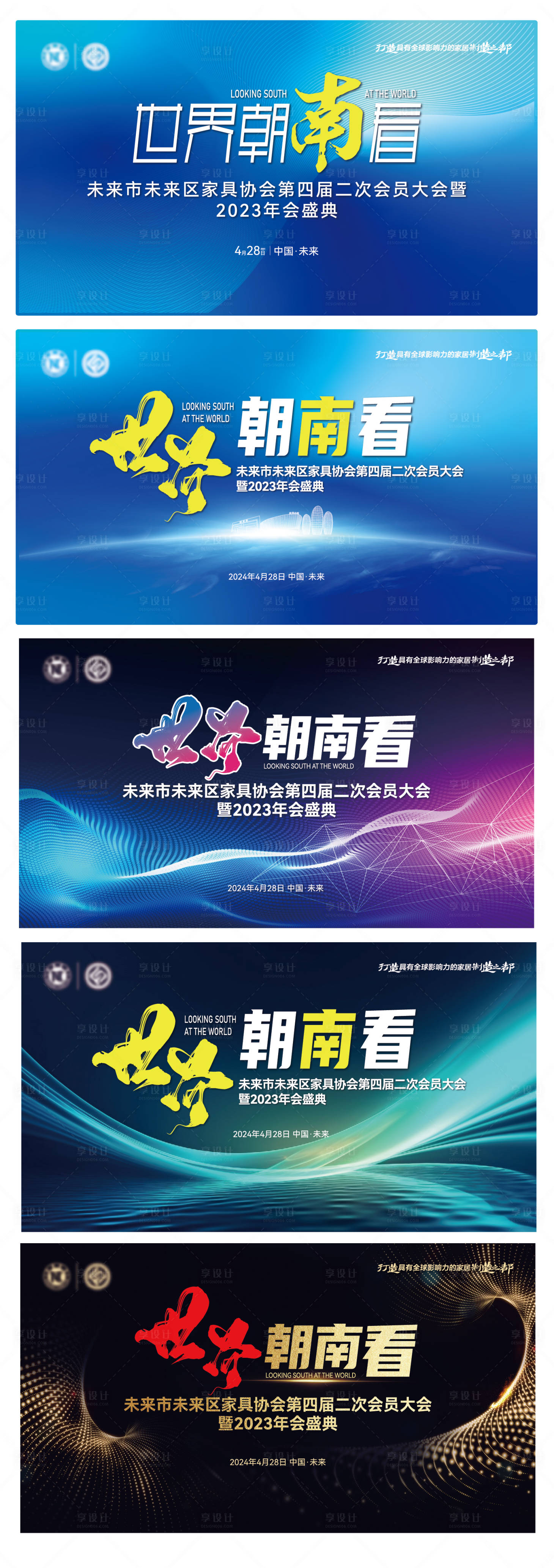源文件下载【会议背景板 】编号：78410024206536628