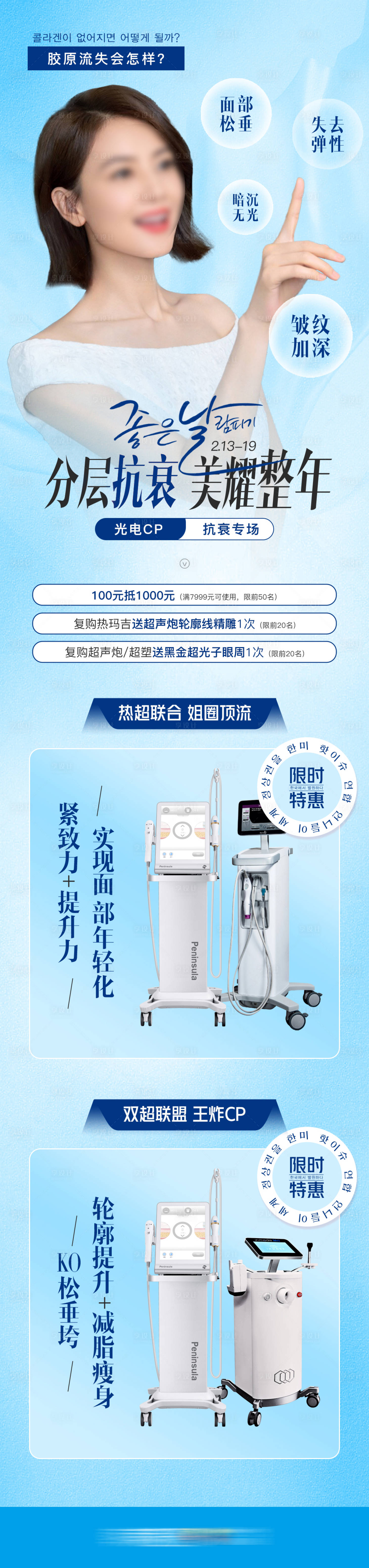 源文件下载【医美抗衰海报】编号：87890023666456953