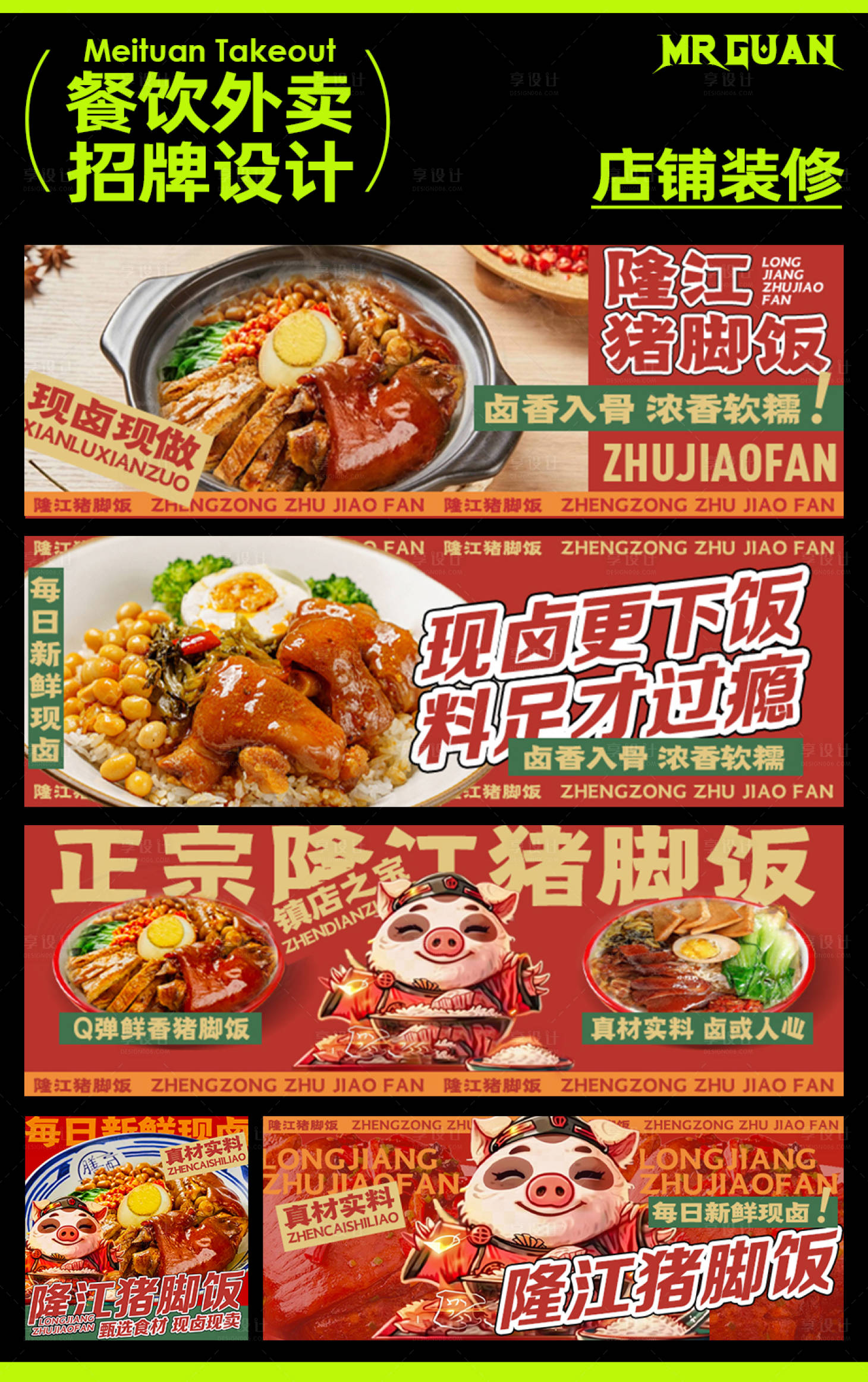 源文件下载【隆江猪脚饭banner】编号：62170023726745342