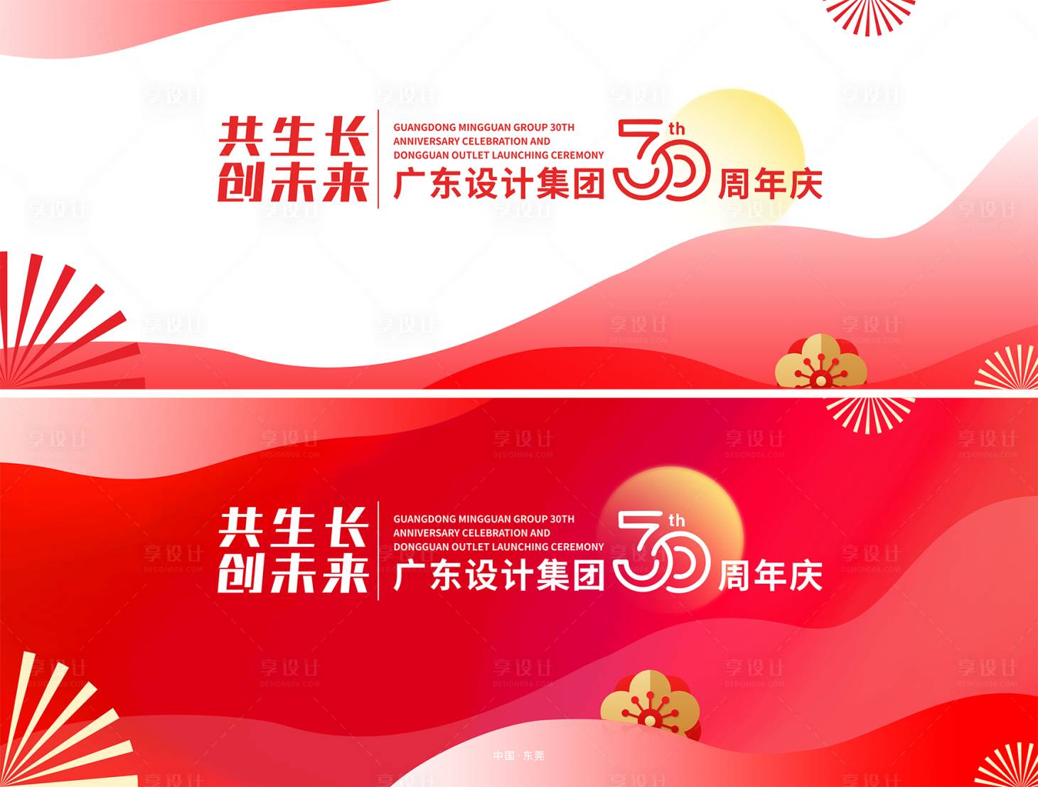 源文件下载【享设计】搜索编号：93820024068829378【中式简约年会背景】