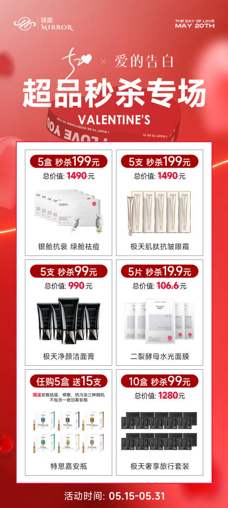 源文件下载【医美秒杀专场海报】编号：70850023945962749