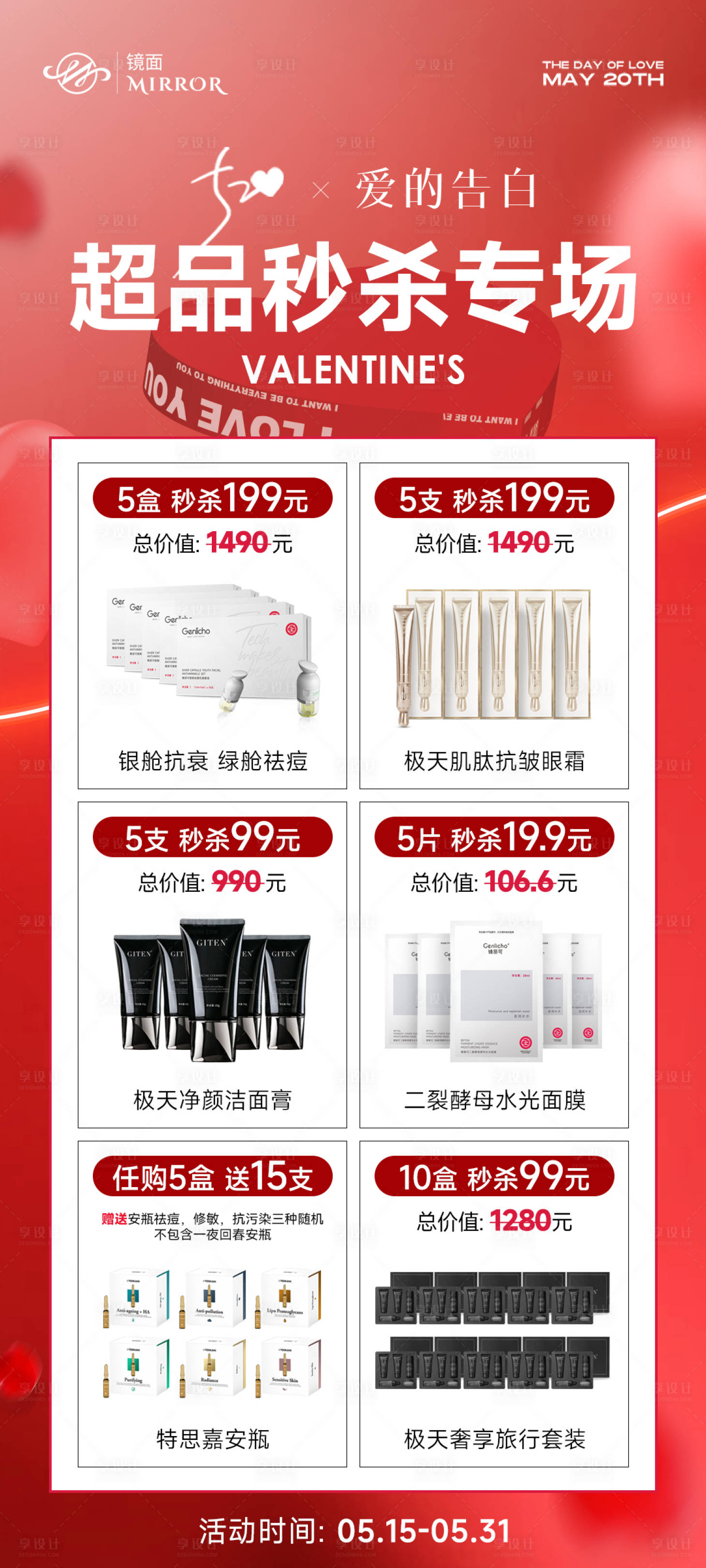 源文件下载【享设计】搜索编号：70850023945962749【医美秒杀专场海报】