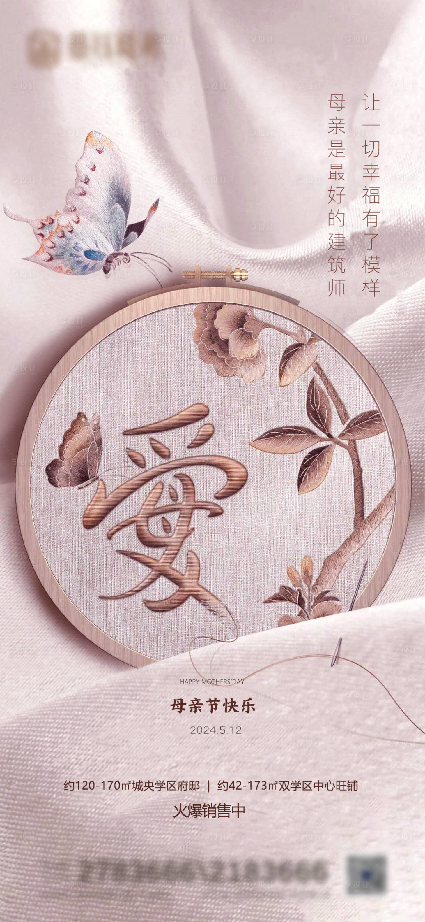 源文件下載【享設(shè)計(jì)】搜索編號(hào)：51880023818066300【地產(chǎn)母親節(jié)海報(bào)】
