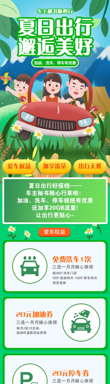 源文件下载【车主权益包活动长图】编号：19080024190791051