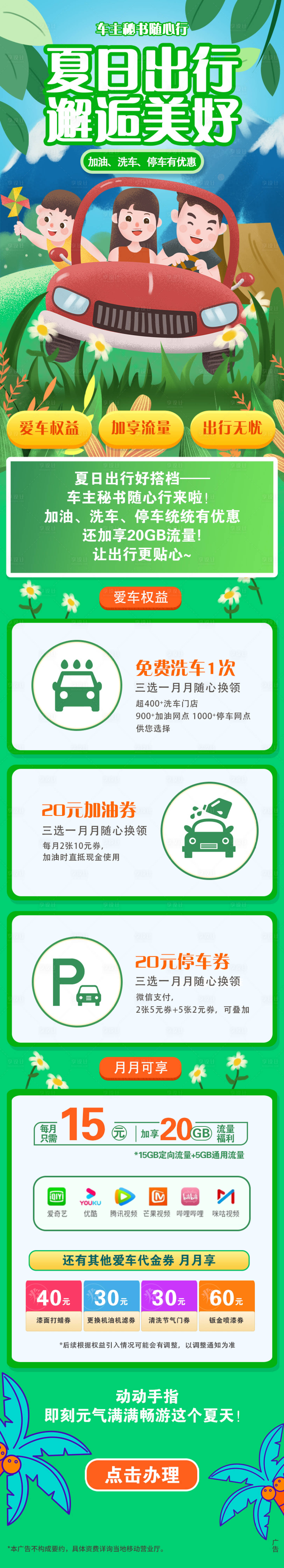 源文件下载【车主权益包活动长图】编号：19080024190791051