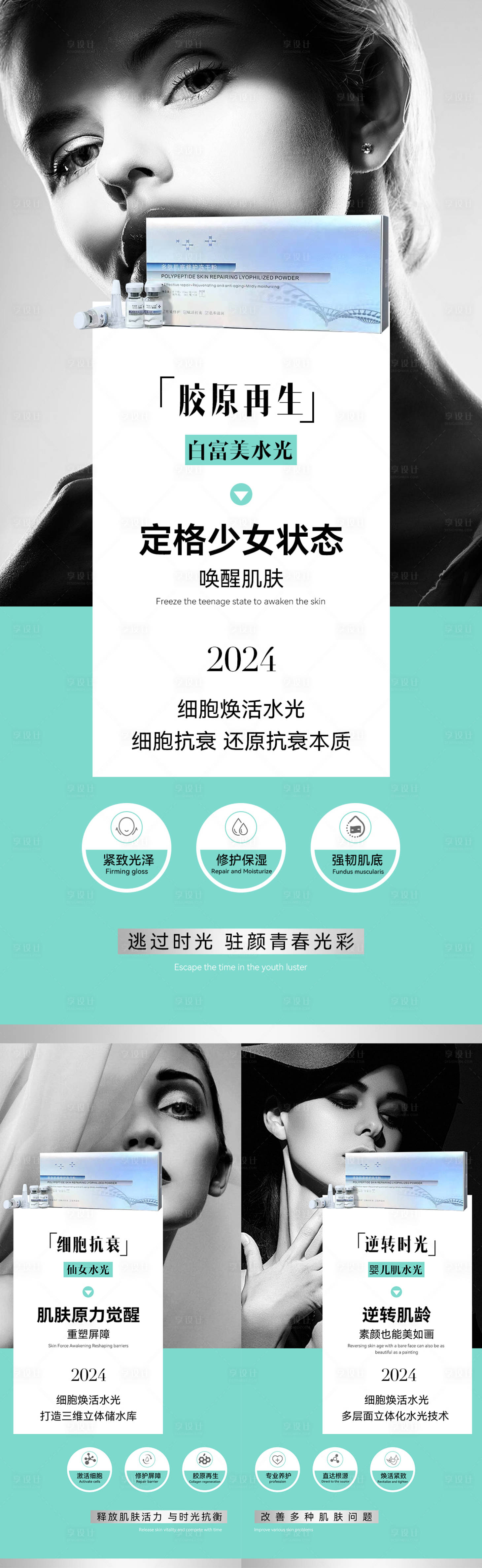 源文件下載【享設計】搜索編號：25880023821754688【醫美水光產品海報】