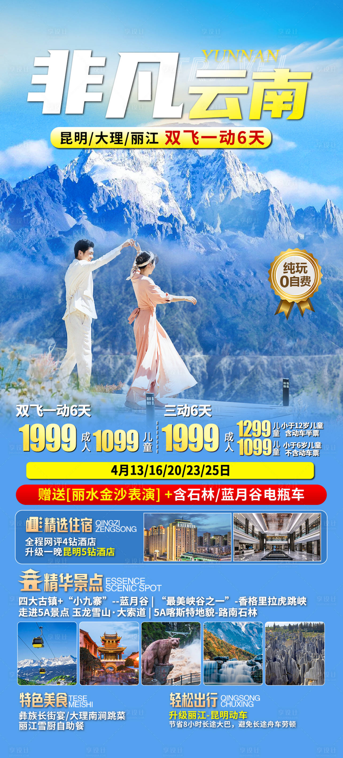 源文件下載【享設(shè)計(jì)】搜索編號：63470023918049265【非凡云南】