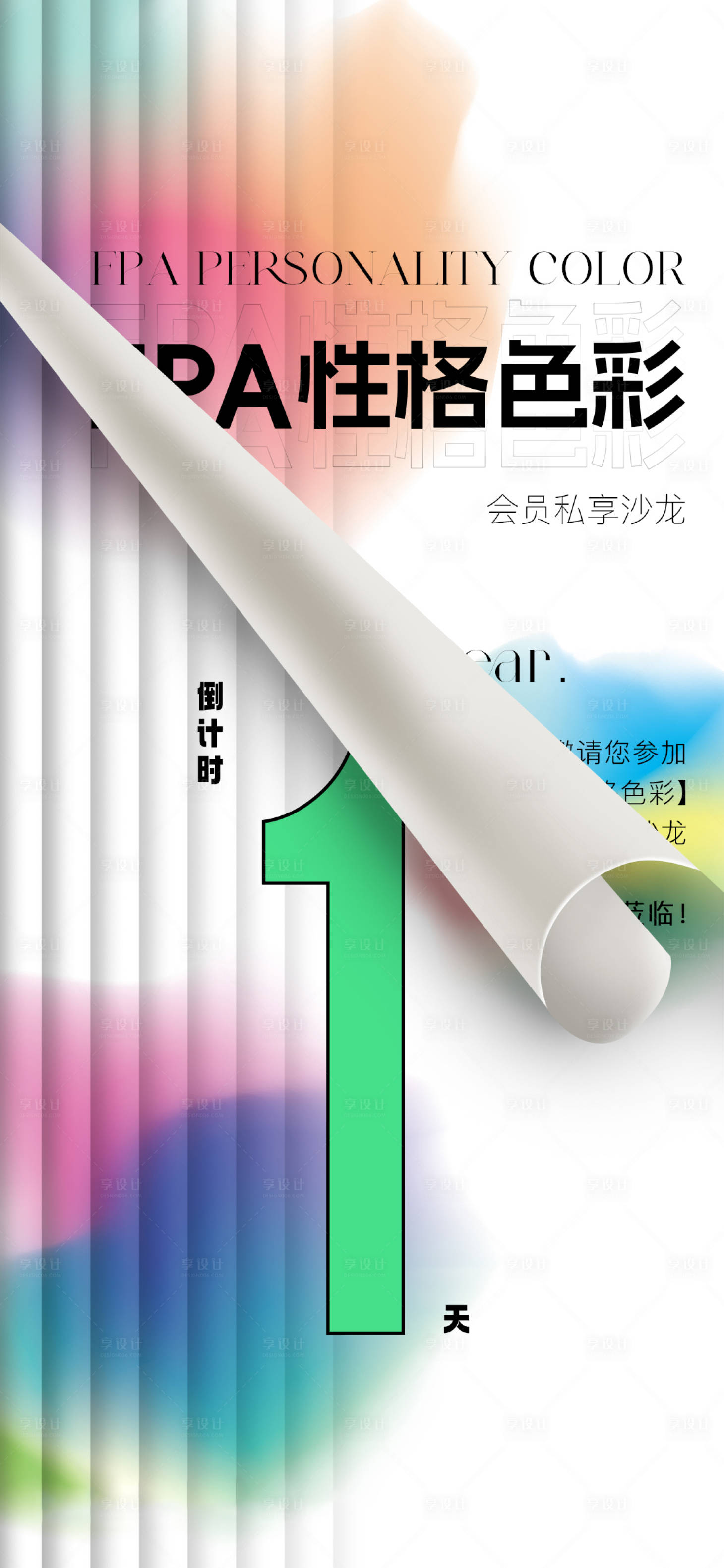 源文件下載【享設計】搜索編號：72870024102128405【倒計時海報 】