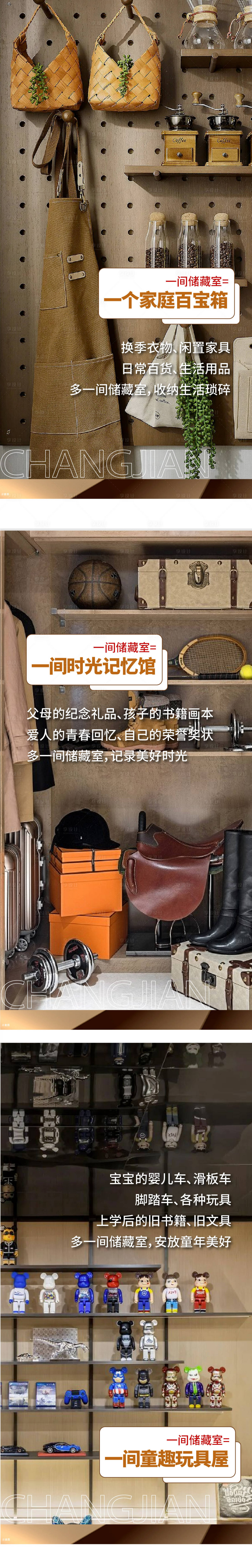 源文件下載【享設計】搜索編號：93780024031134565【儲藏室海報】
