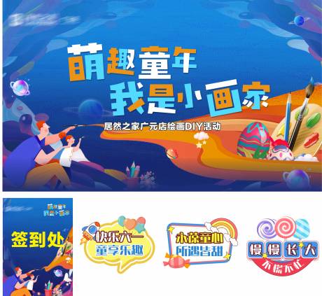 源文件下载【绘画DIY活动物料】编号：16900023805009466
