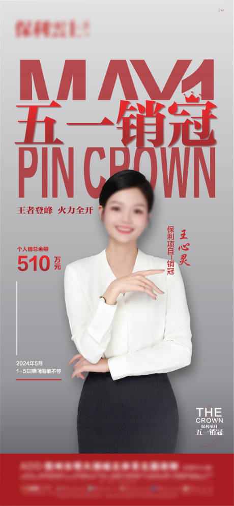 源文件下载【享设计】搜索编号：90390023675657008【地产销冠海报】