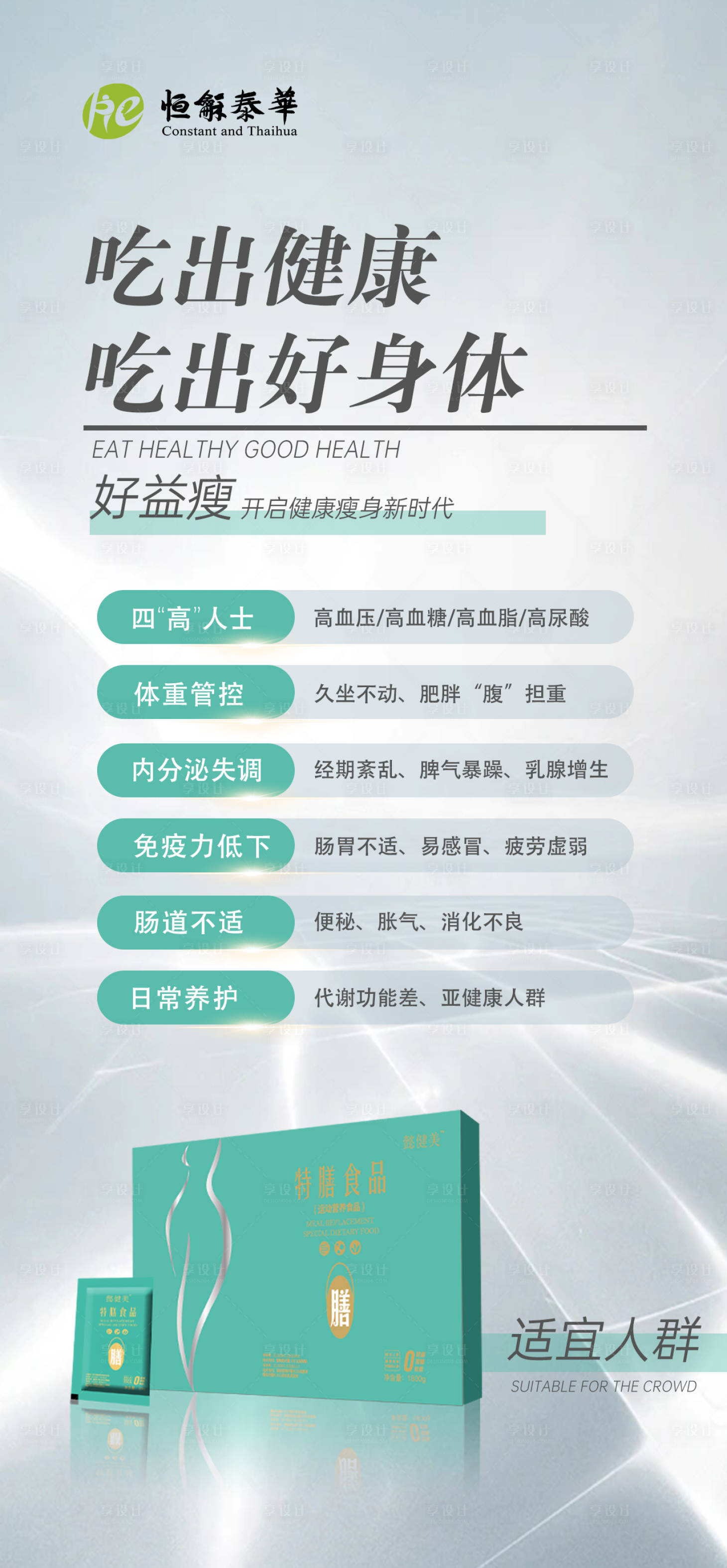 源文件下載【享設計】搜索編號：25270023729567546【產品海報】