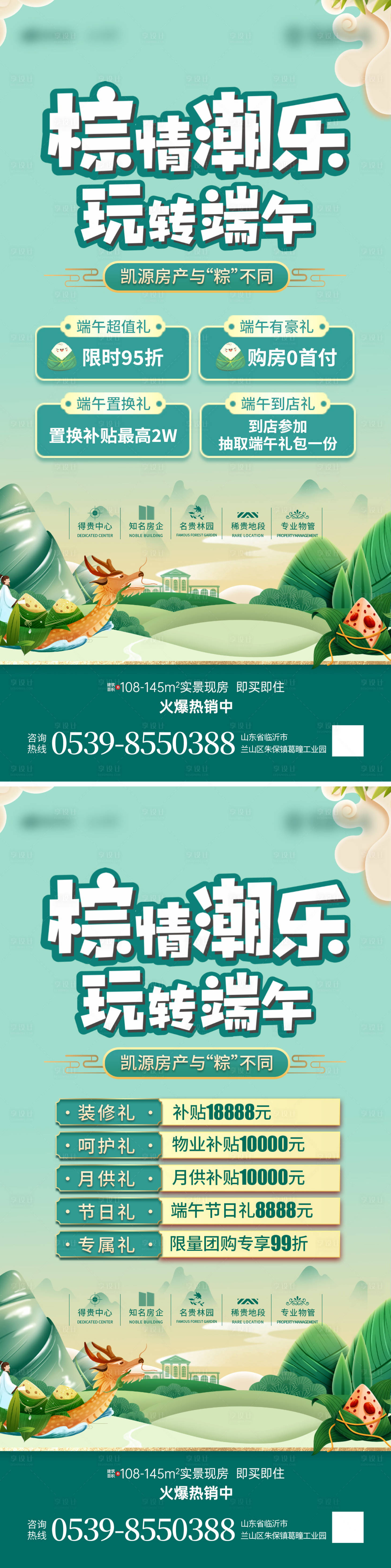 源文件下载【房地产购房节端午节促销活动海报】编号：28630024212952580