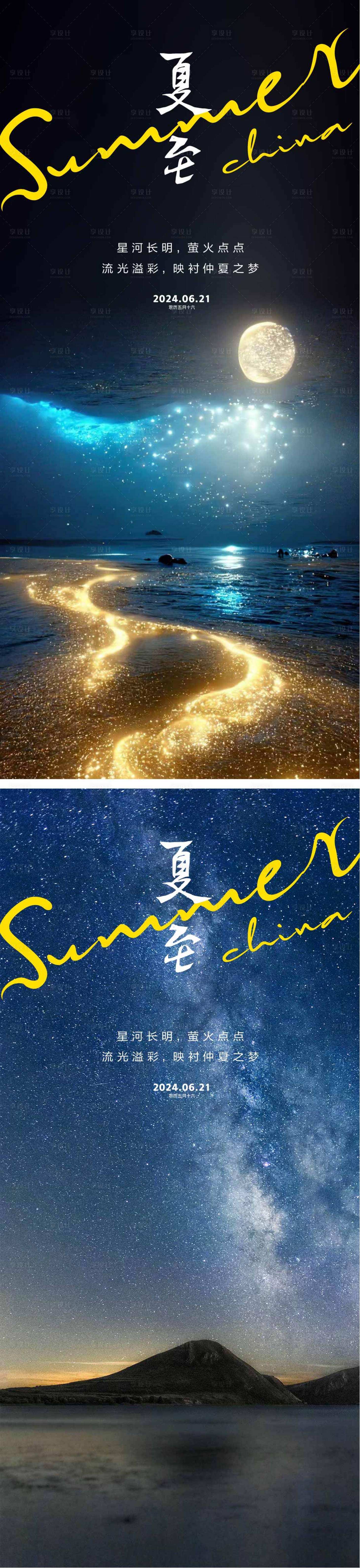 源文件下载【享设计】搜索编号：35750024025848019【夏至节气海报】