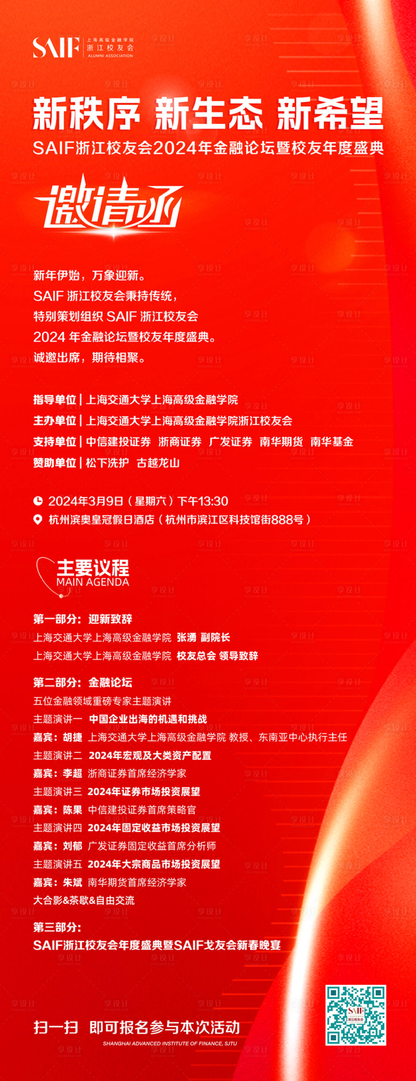 源文件下载【校友会邀请函海报】编号：61310023696093590