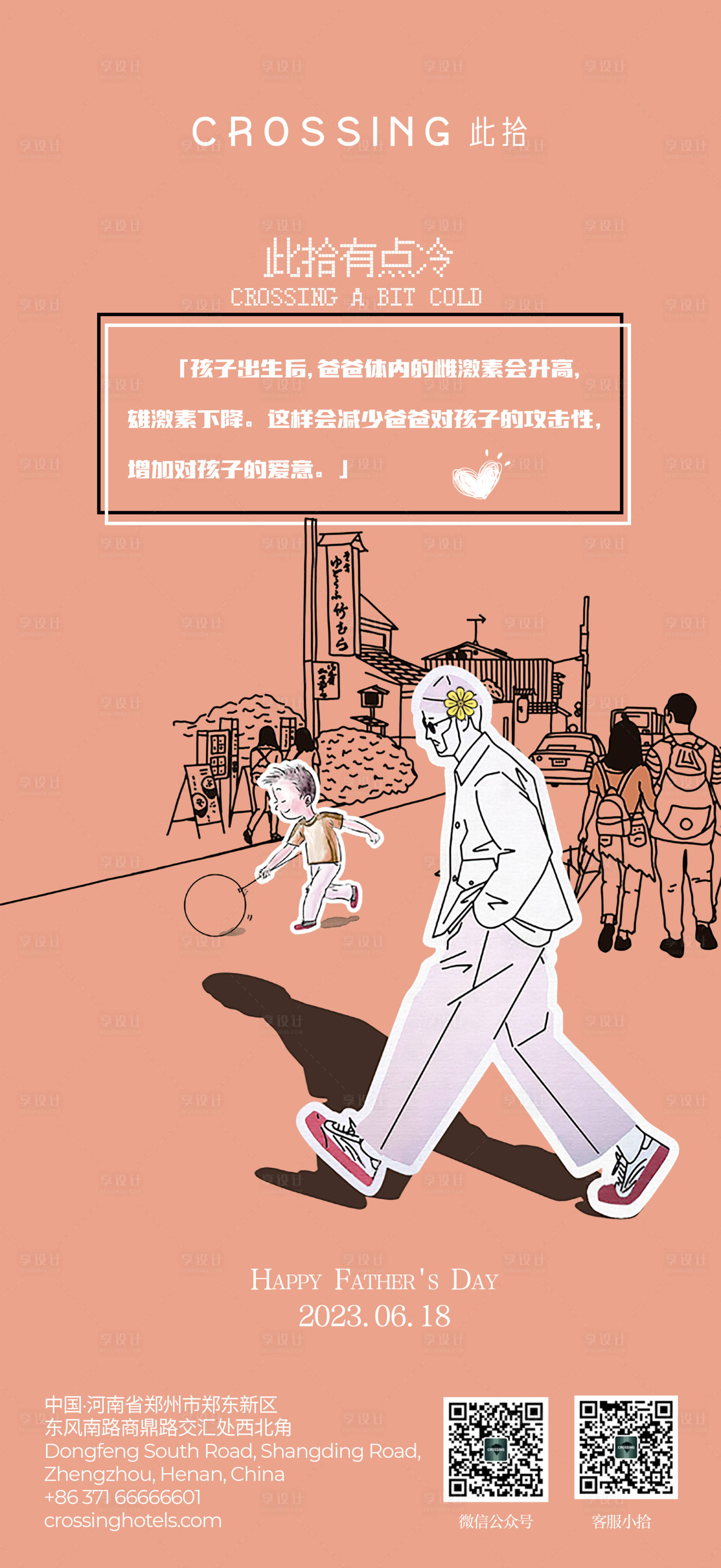 源文件下载【享设计】搜索编号：13390023847268655【父亲节海报】