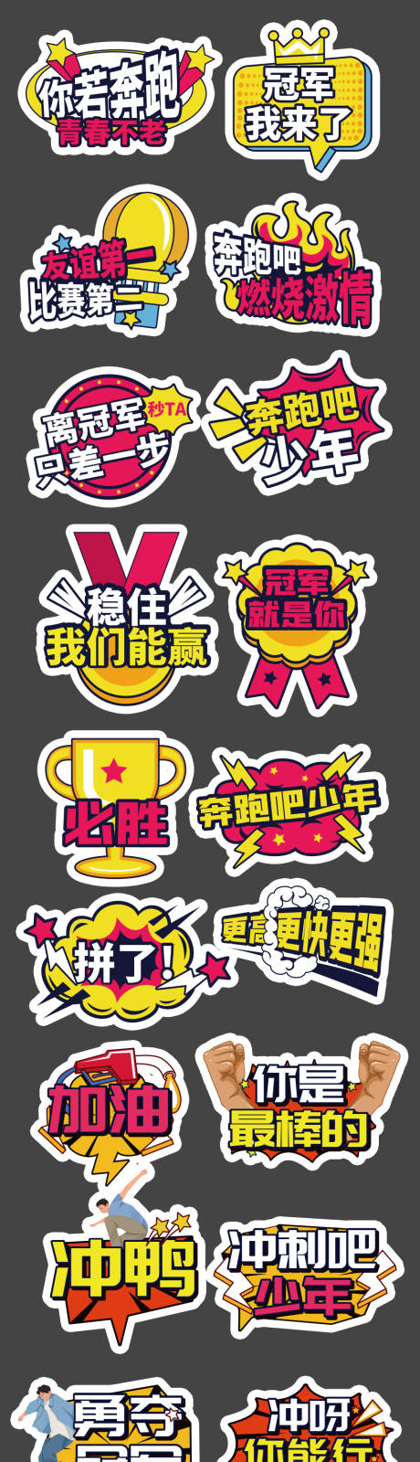 体育运动会手举牌