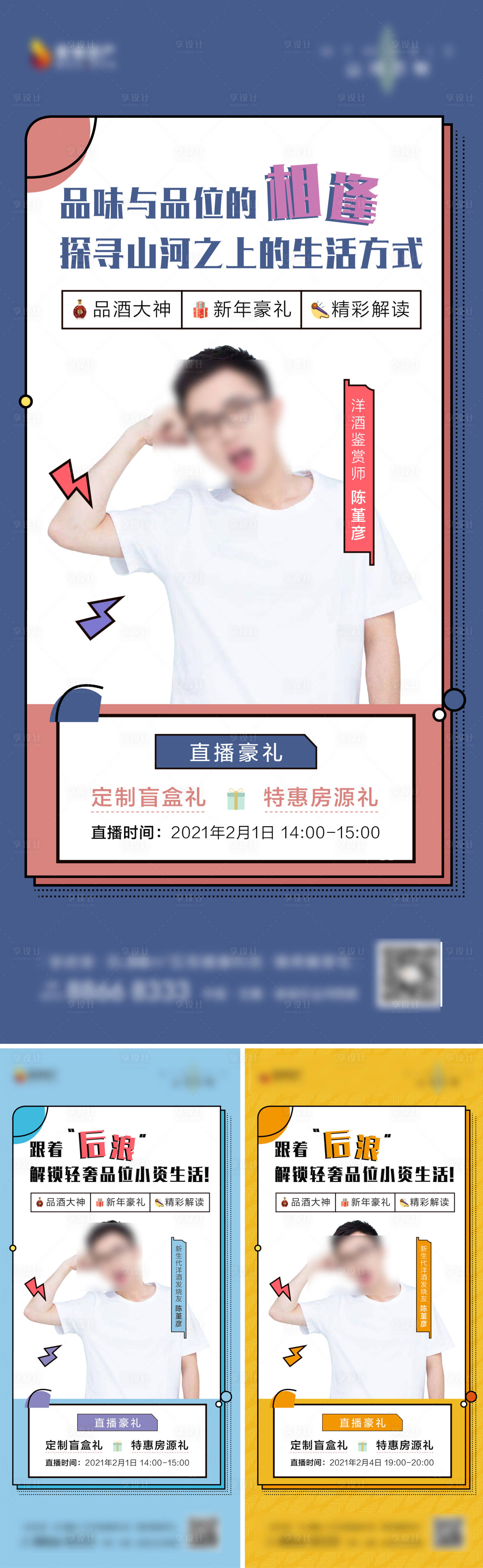 源文件下载【享设计】搜索编号：26240023886974142【直播刷屏】