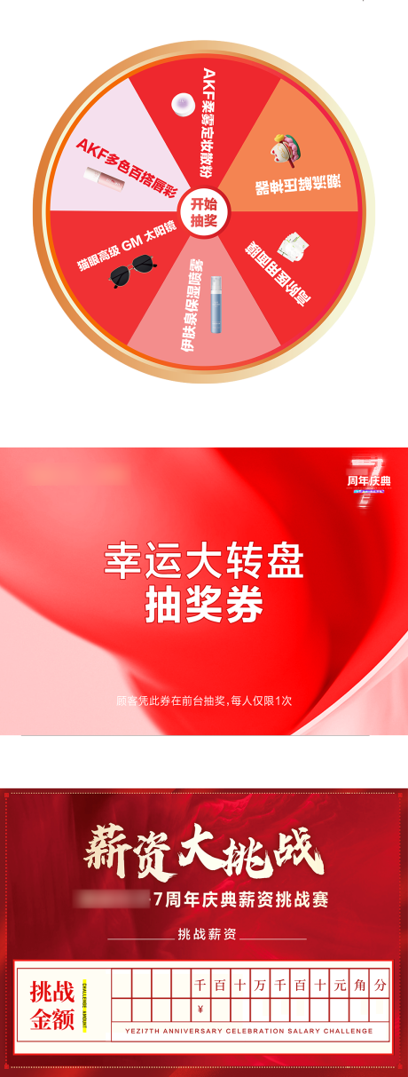源文件下載【享設計】搜索編號：12460024146034330【周年慶活動物料】