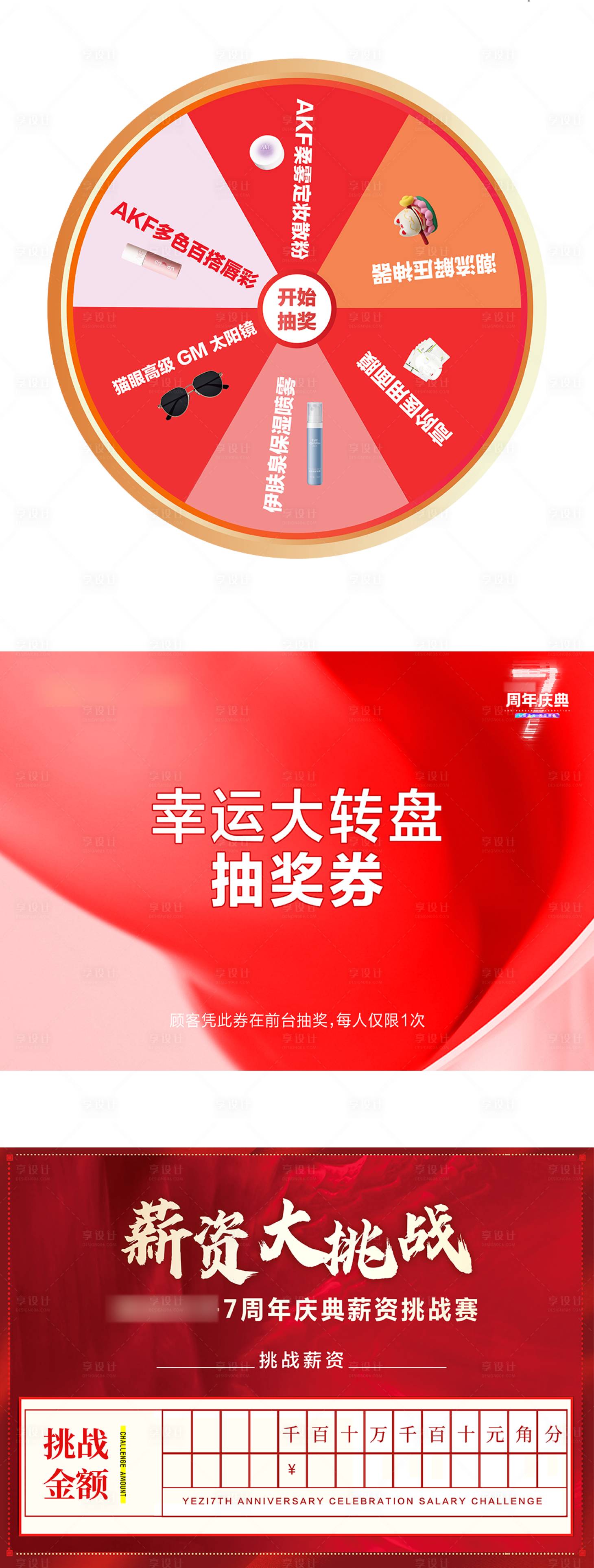 源文件下載【享設計】搜索編號：12460024146034330【周年慶活動物料】