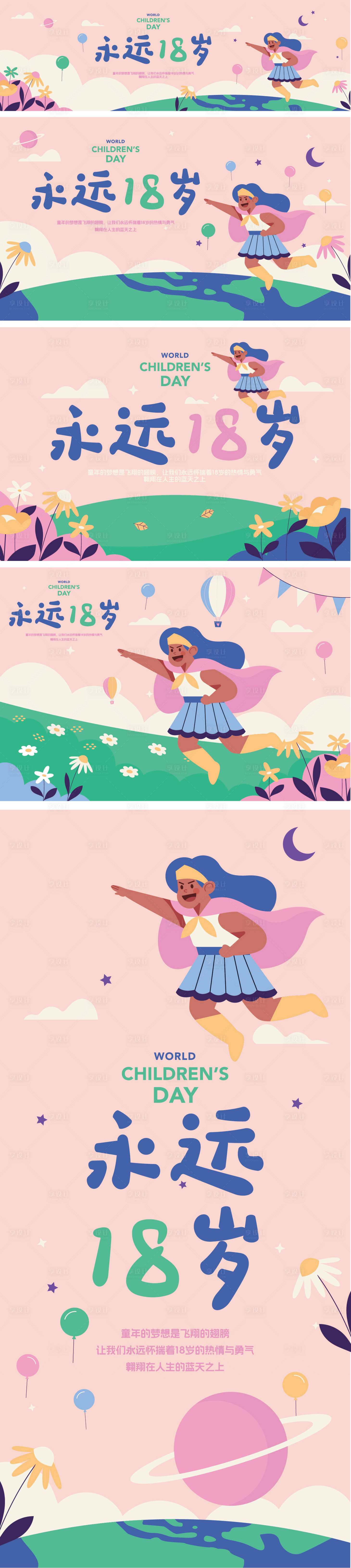 源文件下載【享設(shè)計】搜索編號：22280023978971869【兒童節(jié)活動海報背景板】