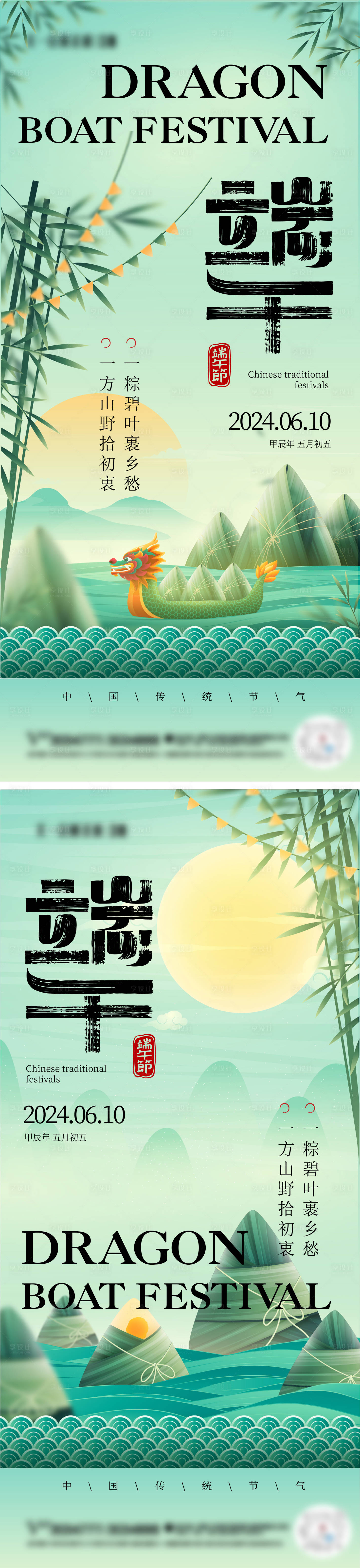 源文件下載【享設計】搜索編號：45230024138151416【國風端午節】
